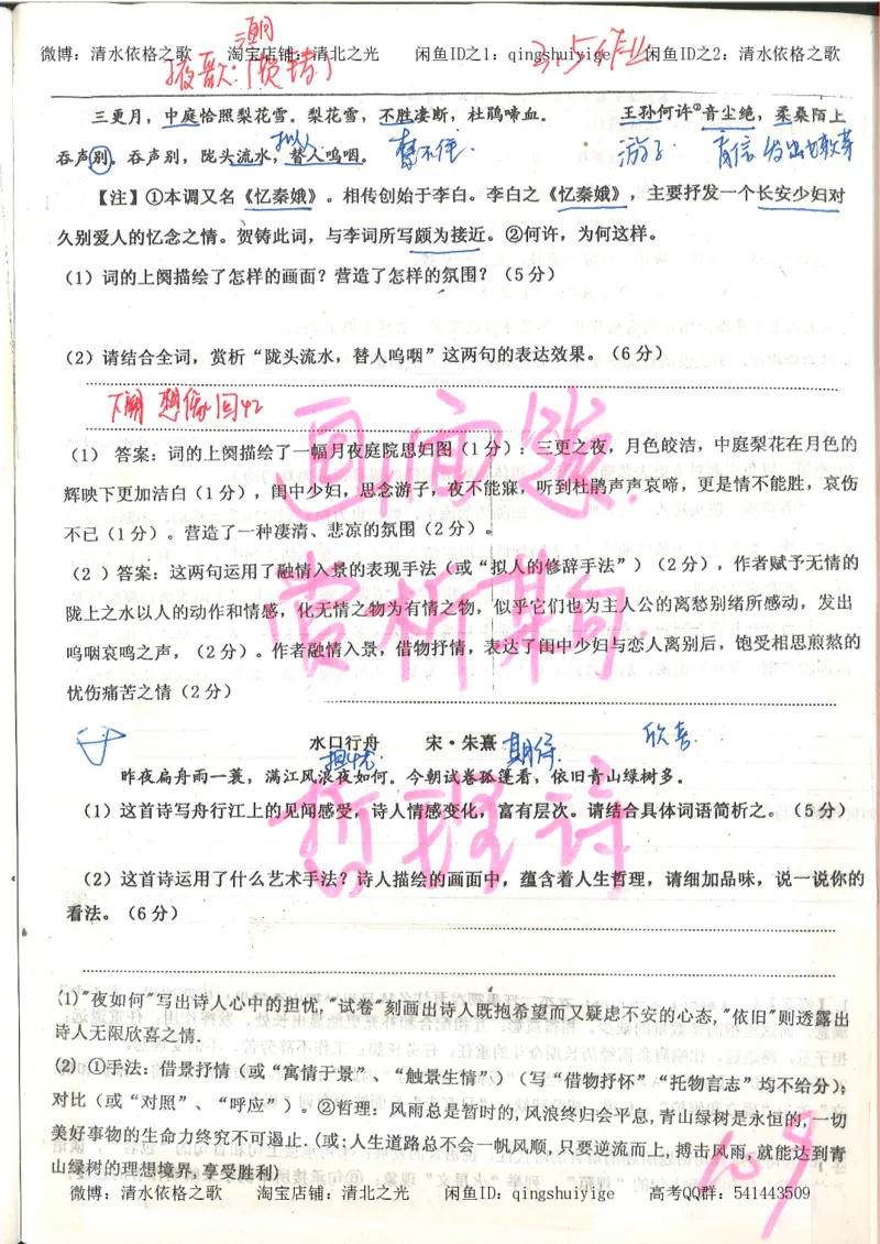 6.衡水中学高考积累与改错_高三语文（第2本）_210页_高中衡水学霸笔记_高中全部赠品_错题集高中九科_语文积累与改错