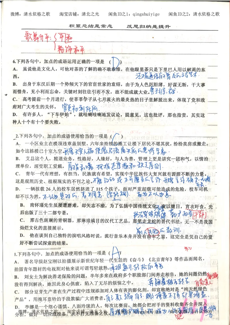 6.衡水中学高考积累与改错_高三语文（第2本）_210页_高中衡水学霸笔记_高中全部赠品_错题集高中九科_语文积累与改错