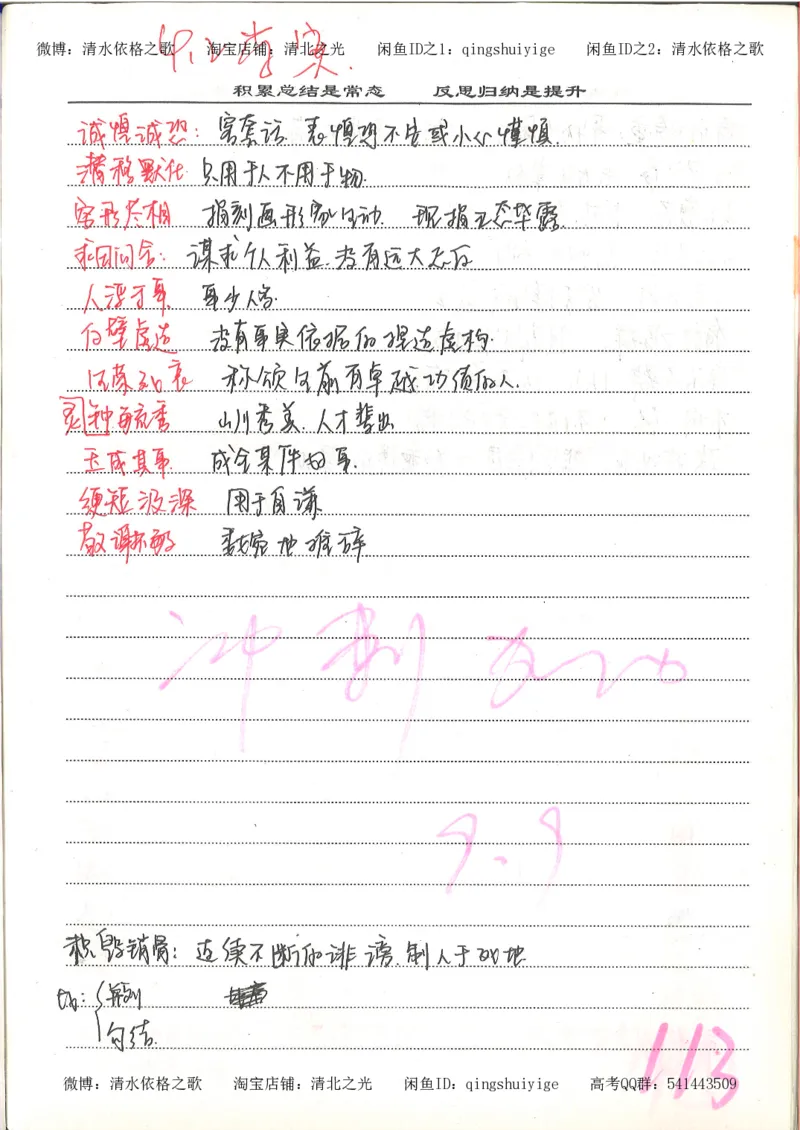 6.衡水中学高考积累与改错_高三语文（第2本）_210页_高中衡水学霸笔记_高中全部赠品_错题集高中九科_语文积累与改错