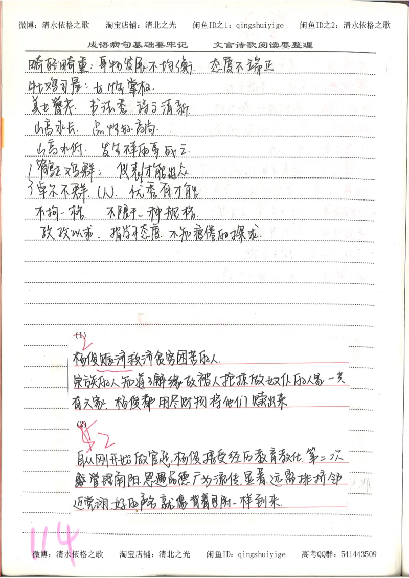6.衡水中学高考积累与改错_高三语文（第2本）_210页_高中衡水学霸笔记_高中全部赠品_错题集高中九科_语文积累与改错