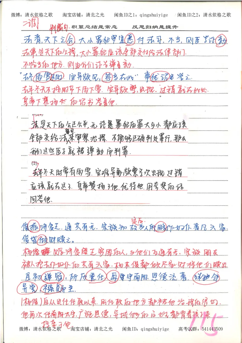 6.衡水中学高考积累与改错_高三语文（第2本）_210页_高中衡水学霸笔记_高中全部赠品_错题集高中九科_语文积累与改错