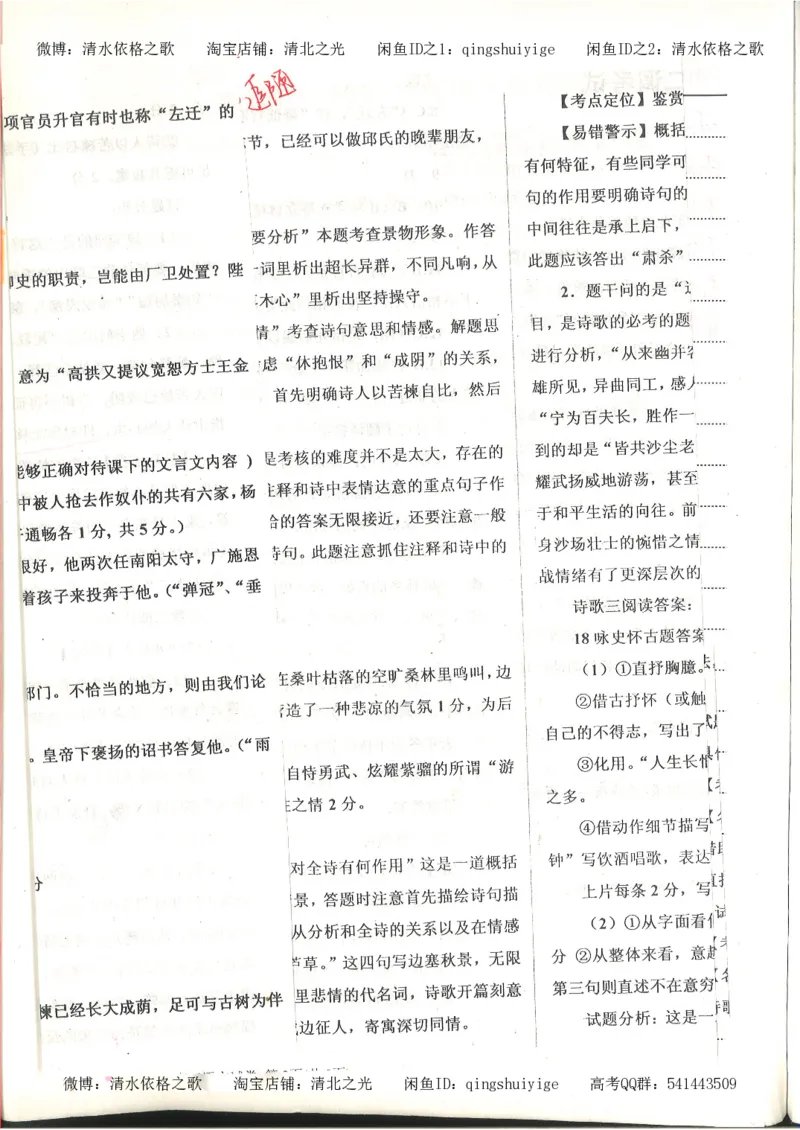 6.衡水中学高考积累与改错_高三语文（第2本）_210页_高中衡水学霸笔记_高中全部赠品_错题集高中九科_语文积累与改错