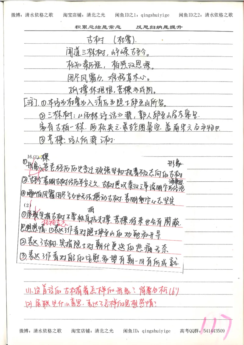 6.衡水中学高考积累与改错_高三语文（第2本）_210页_高中衡水学霸笔记_高中全部赠品_错题集高中九科_语文积累与改错