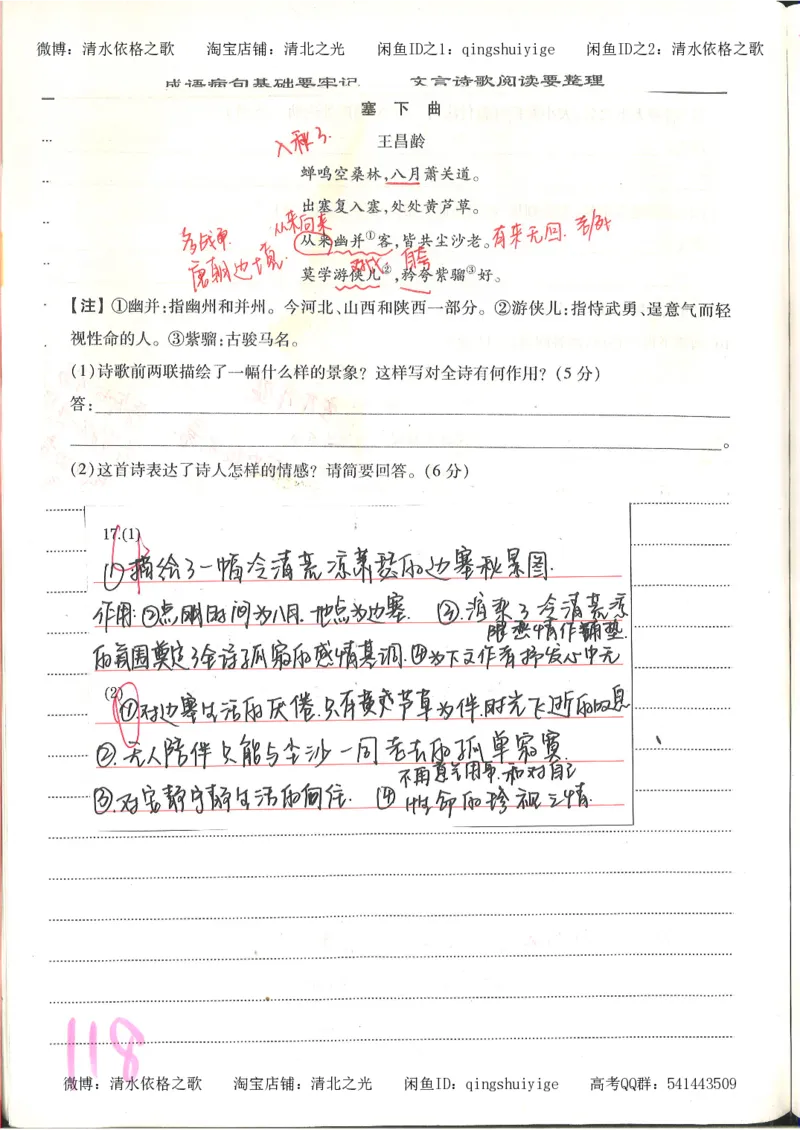 6.衡水中学高考积累与改错_高三语文（第2本）_210页_高中衡水学霸笔记_高中全部赠品_错题集高中九科_语文积累与改错