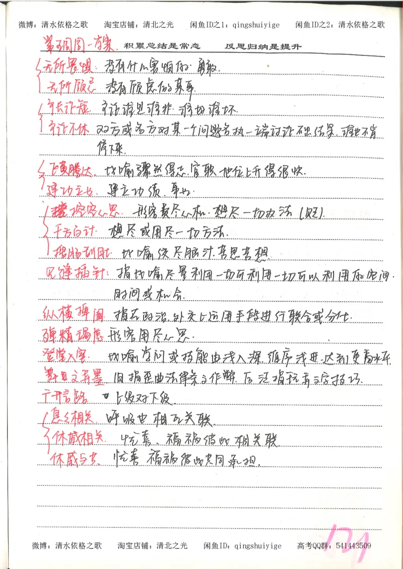 6.衡水中学高考积累与改错_高三语文（第2本）_210页_高中衡水学霸笔记_高中全部赠品_错题集高中九科_语文积累与改错