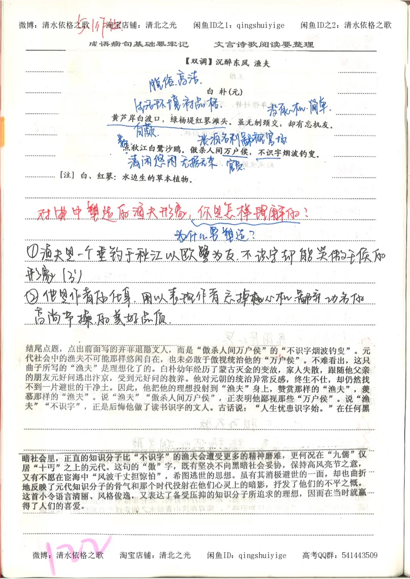 6.衡水中学高考积累与改错_高三语文（第2本）_210页_高中衡水学霸笔记_高中全部赠品_错题集高中九科_语文积累与改错