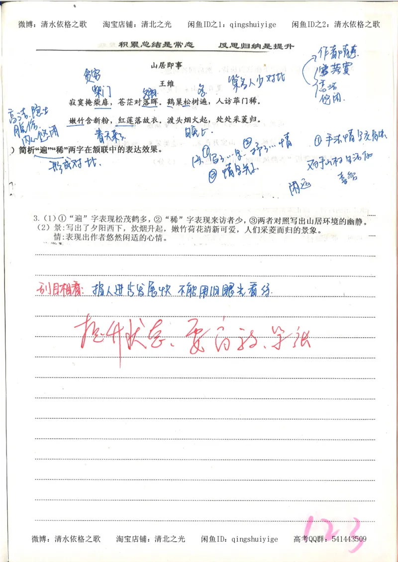 6.衡水中学高考积累与改错_高三语文（第2本）_210页_高中衡水学霸笔记_高中全部赠品_错题集高中九科_语文积累与改错
