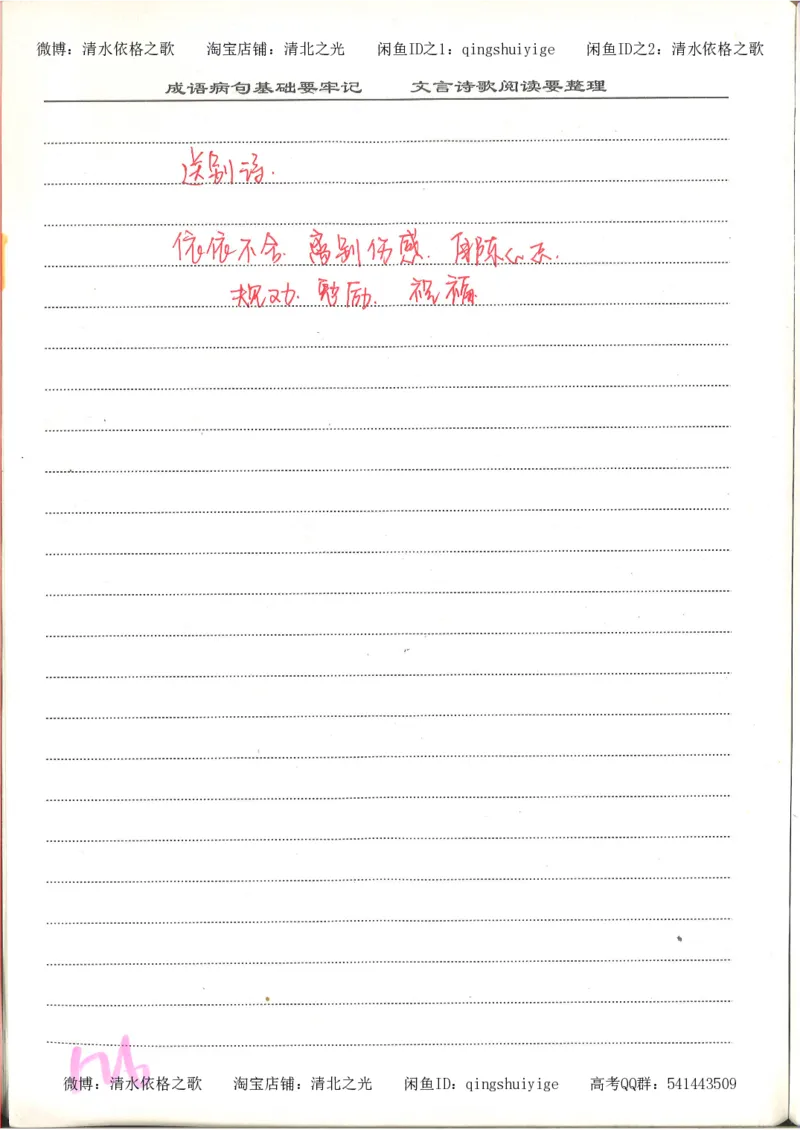 6.衡水中学高考积累与改错_高三语文（第2本）_210页_高中衡水学霸笔记_高中全部赠品_错题集高中九科_语文积累与改错