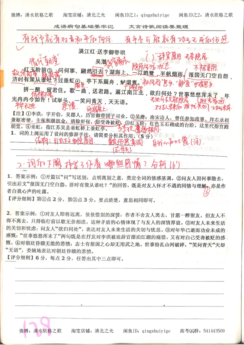 6.衡水中学高考积累与改错_高三语文（第2本）_210页_高中衡水学霸笔记_高中全部赠品_错题集高中九科_语文积累与改错