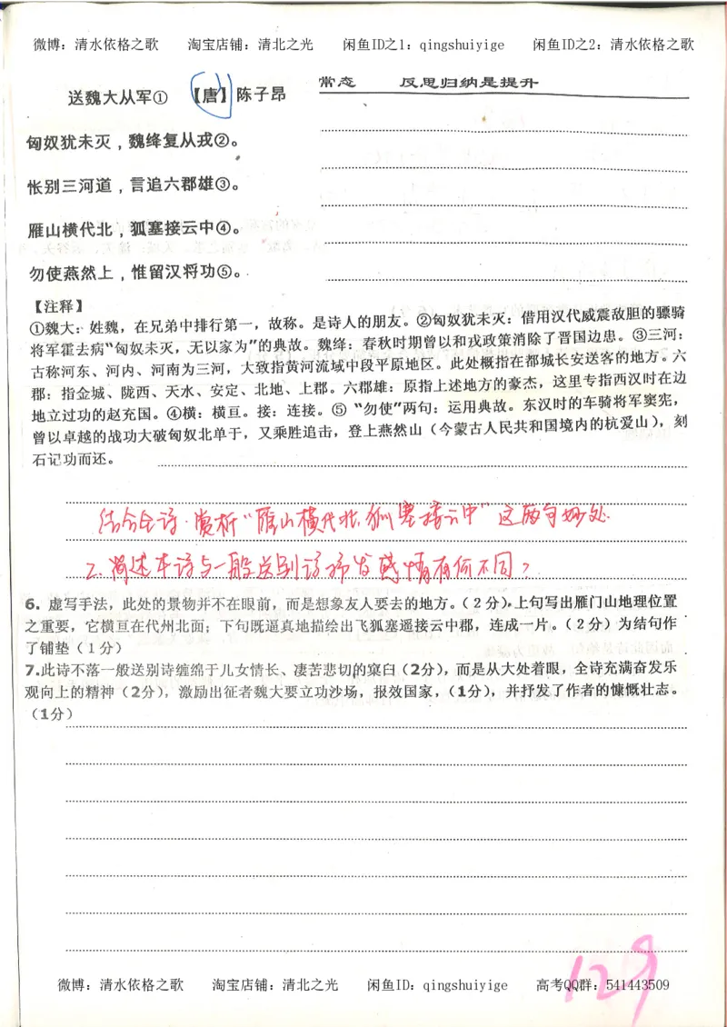6.衡水中学高考积累与改错_高三语文（第2本）_210页_高中衡水学霸笔记_高中全部赠品_错题集高中九科_语文积累与改错