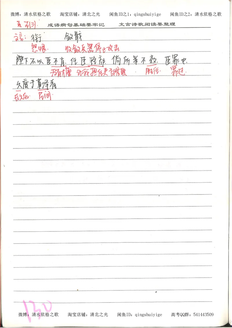 6.衡水中学高考积累与改错_高三语文（第2本）_210页_高中衡水学霸笔记_高中全部赠品_错题集高中九科_语文积累与改错