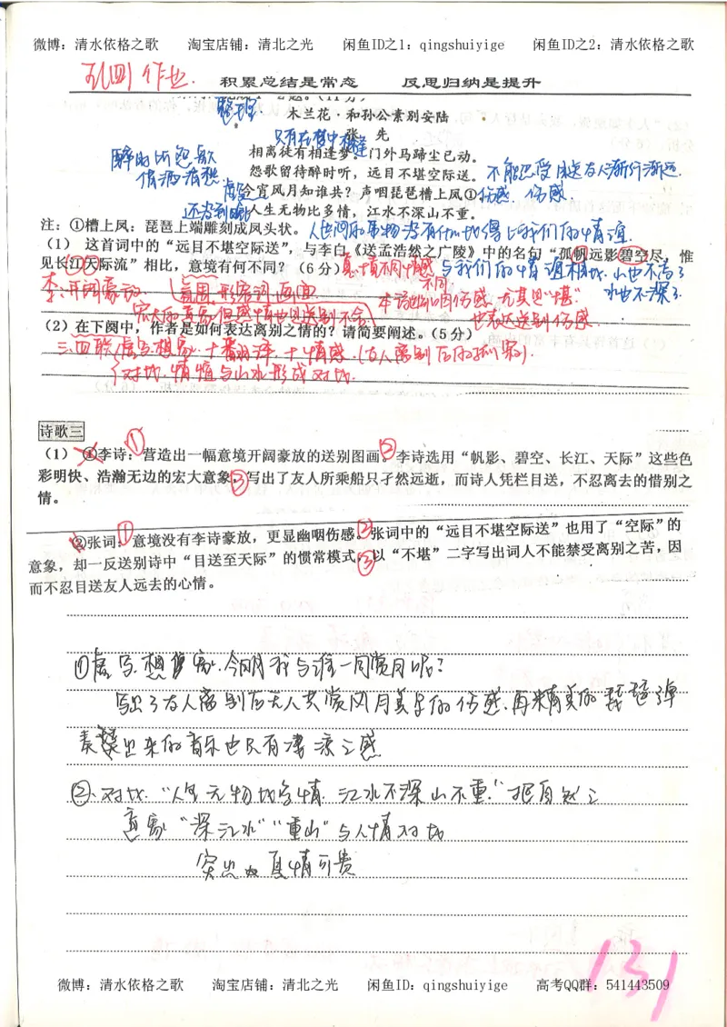 6.衡水中学高考积累与改错_高三语文（第2本）_210页_高中衡水学霸笔记_高中全部赠品_错题集高中九科_语文积累与改错