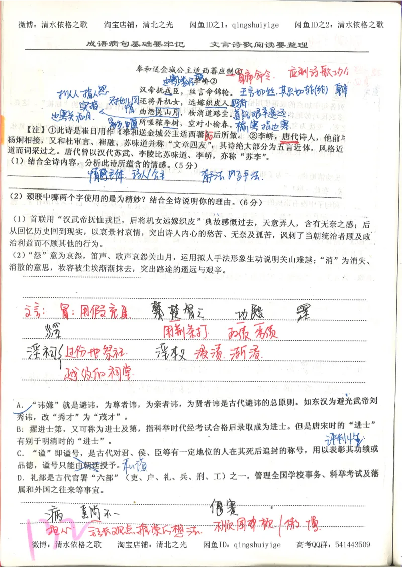 6.衡水中学高考积累与改错_高三语文（第2本）_210页_高中衡水学霸笔记_高中全部赠品_错题集高中九科_语文积累与改错