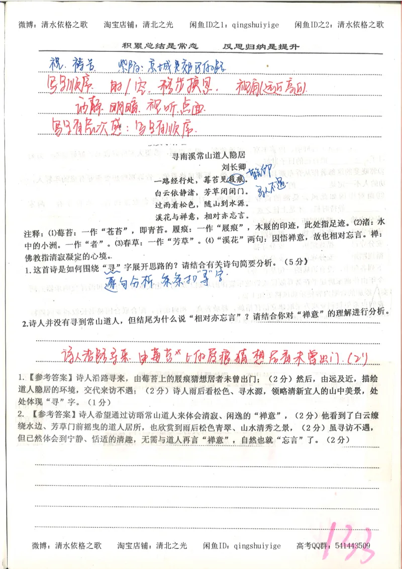6.衡水中学高考积累与改错_高三语文（第2本）_210页_高中衡水学霸笔记_高中全部赠品_错题集高中九科_语文积累与改错