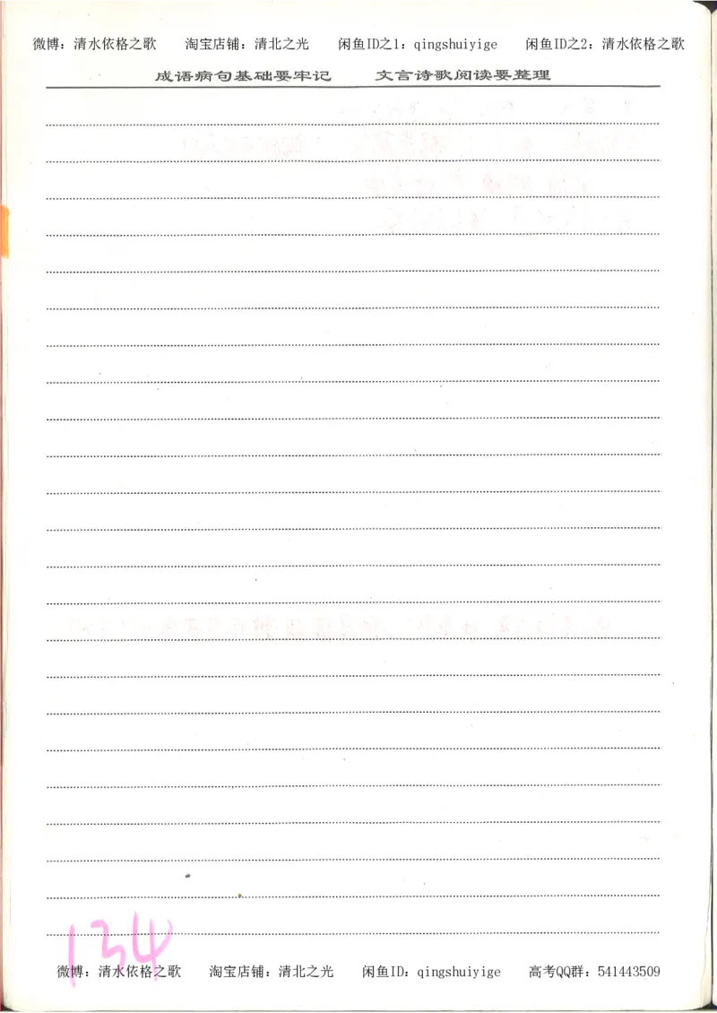 6.衡水中学高考积累与改错_高三语文（第2本）_210页_高中衡水学霸笔记_高中全部赠品_错题集高中九科_语文积累与改错