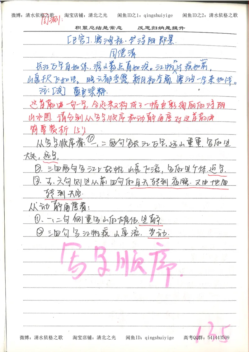 6.衡水中学高考积累与改错_高三语文（第2本）_210页_高中衡水学霸笔记_高中全部赠品_错题集高中九科_语文积累与改错