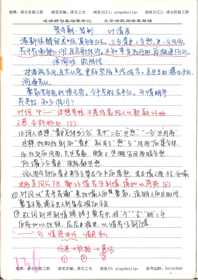 6.衡水中学高考积累与改错_高三语文（第2本）_210页_高中衡水学霸笔记_高中全部赠品_错题集高中九科_语文积累与改错