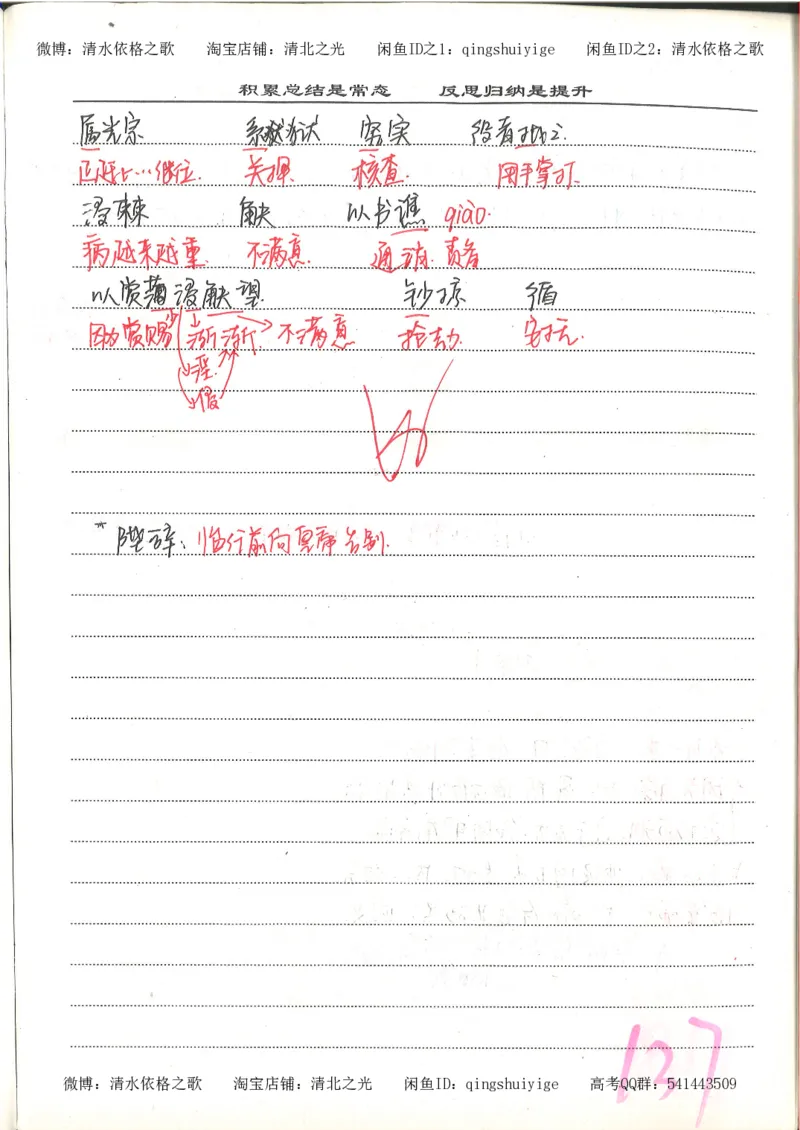 6.衡水中学高考积累与改错_高三语文（第2本）_210页_高中衡水学霸笔记_高中全部赠品_错题集高中九科_语文积累与改错