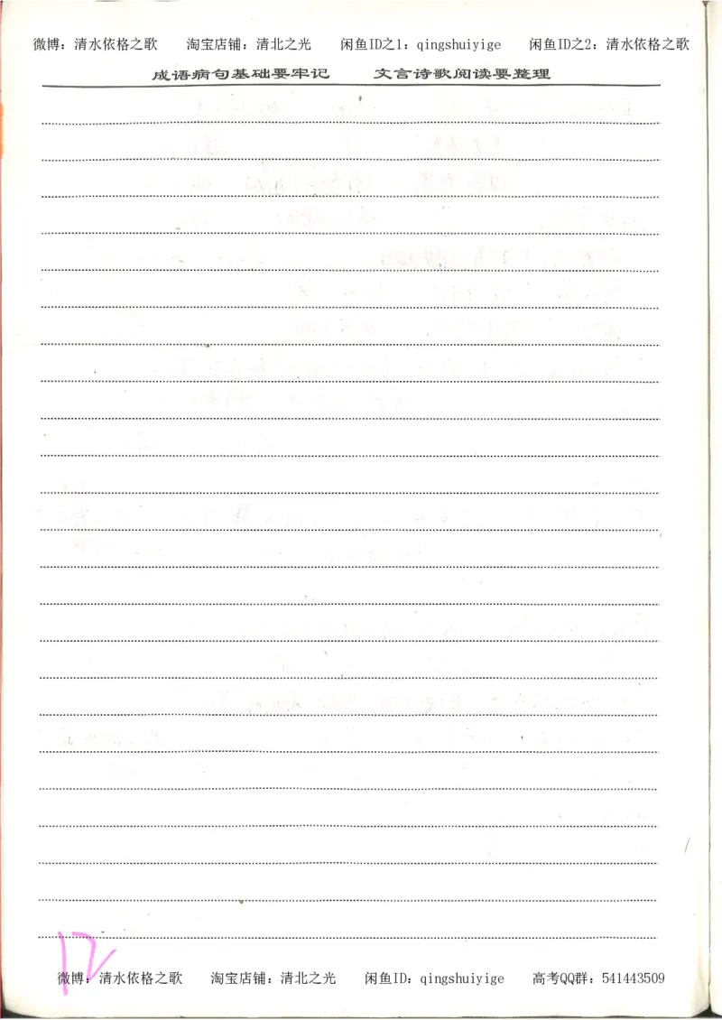 6.衡水中学高考积累与改错_高三语文（第2本）_210页_高中衡水学霸笔记_高中全部赠品_错题集高中九科_语文积累与改错