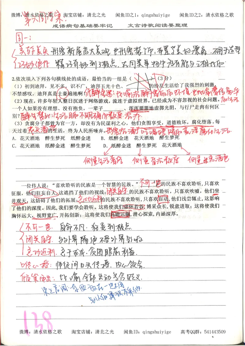 6.衡水中学高考积累与改错_高三语文（第2本）_210页_高中衡水学霸笔记_高中全部赠品_错题集高中九科_语文积累与改错