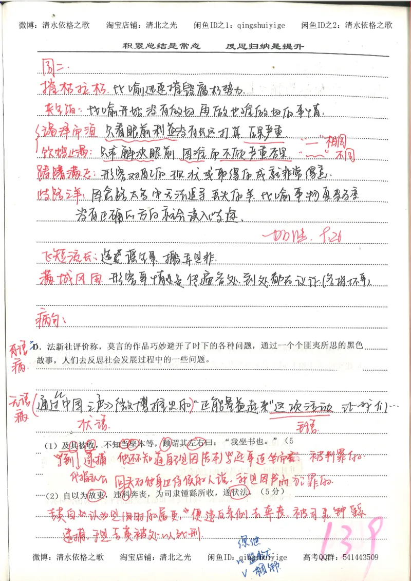 6.衡水中学高考积累与改错_高三语文（第2本）_210页_高中衡水学霸笔记_高中全部赠品_错题集高中九科_语文积累与改错