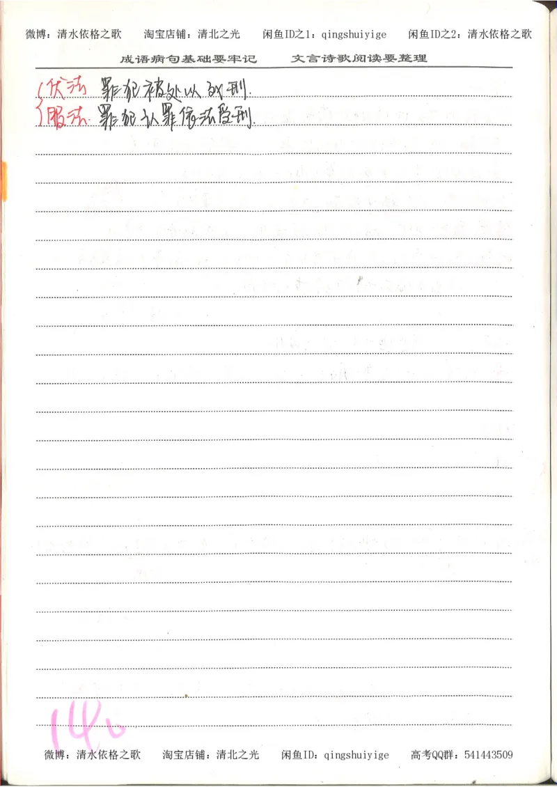 6.衡水中学高考积累与改错_高三语文（第2本）_210页_高中衡水学霸笔记_高中全部赠品_错题集高中九科_语文积累与改错