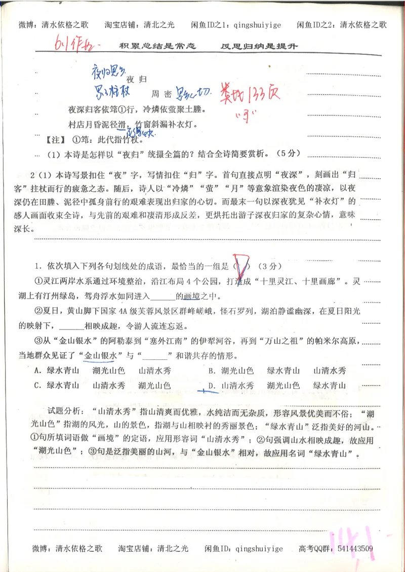 6.衡水中学高考积累与改错_高三语文（第2本）_210页_高中衡水学霸笔记_高中全部赠品_错题集高中九科_语文积累与改错