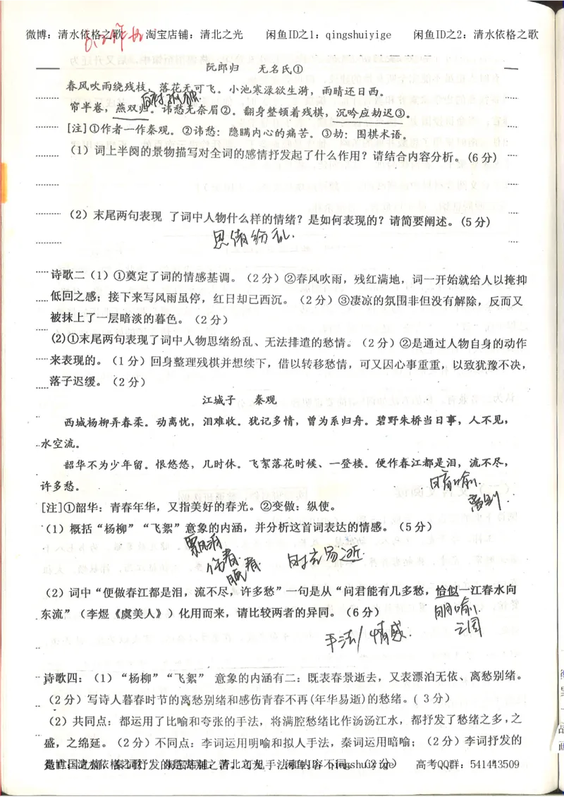 6.衡水中学高考积累与改错_高三语文（第2本）_210页_高中衡水学霸笔记_高中全部赠品_错题集高中九科_语文积累与改错