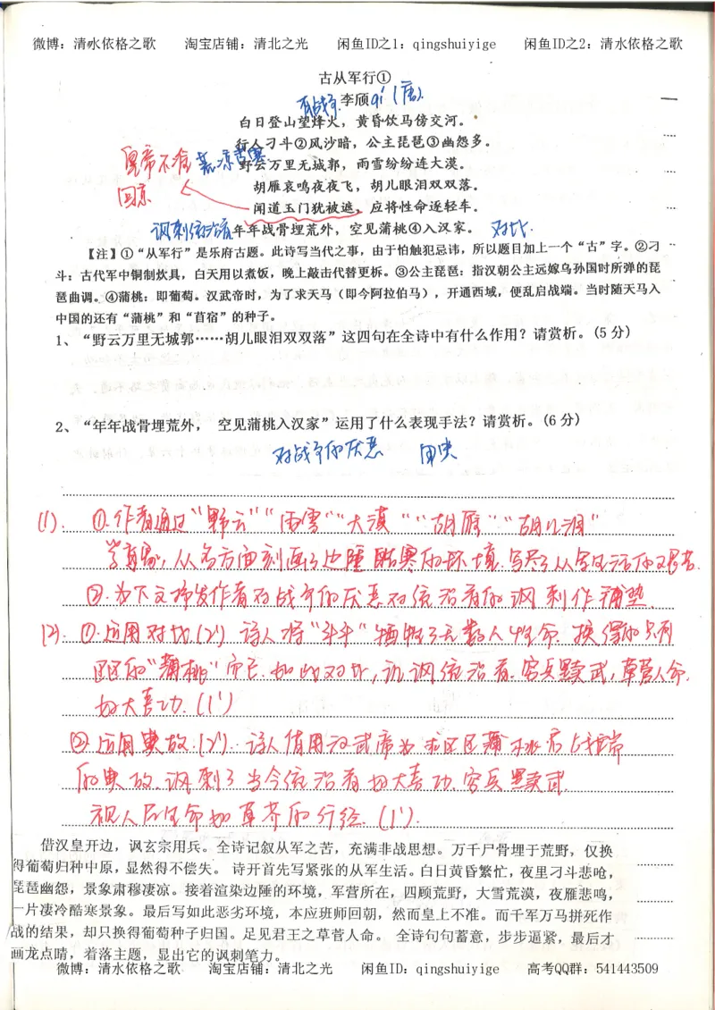 6.衡水中学高考积累与改错_高三语文（第2本）_210页_高中衡水学霸笔记_高中全部赠品_错题集高中九科_语文积累与改错