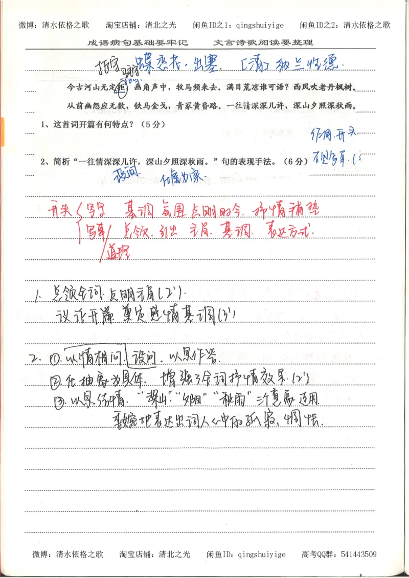 6.衡水中学高考积累与改错_高三语文（第2本）_210页_高中衡水学霸笔记_高中全部赠品_错题集高中九科_语文积累与改错
