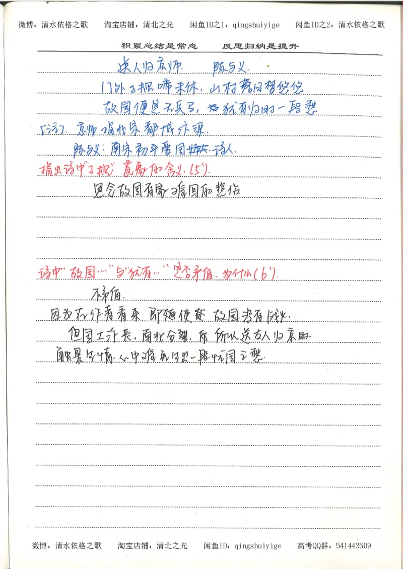 6.衡水中学高考积累与改错_高三语文（第2本）_210页_高中衡水学霸笔记_高中全部赠品_错题集高中九科_语文积累与改错