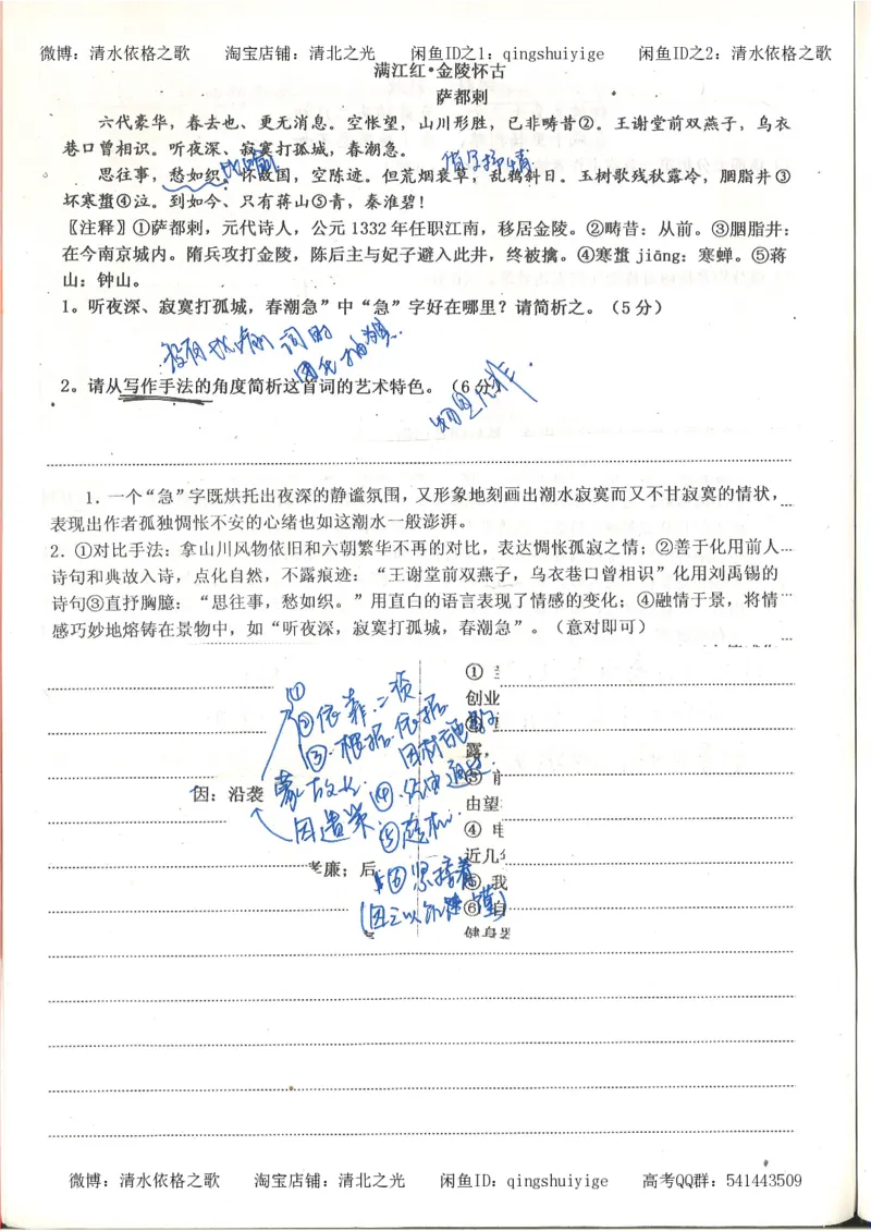 6.衡水中学高考积累与改错_高三语文（第2本）_210页_高中衡水学霸笔记_高中全部赠品_错题集高中九科_语文积累与改错