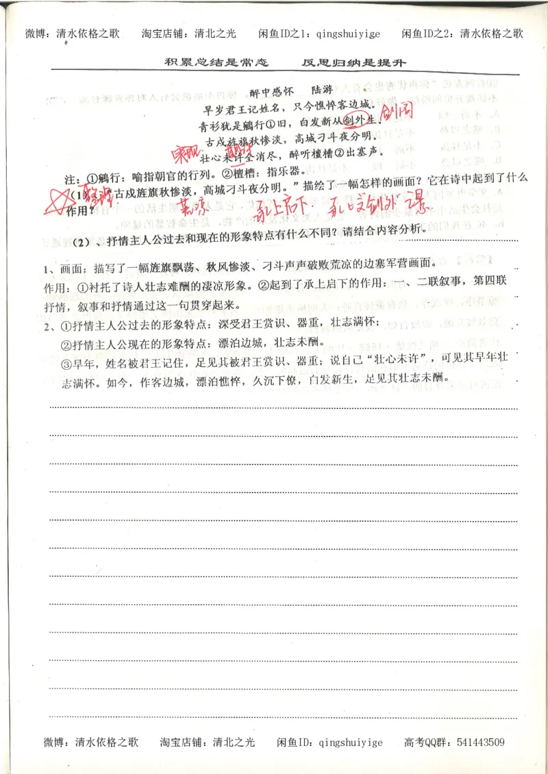 6.衡水中学高考积累与改错_高三语文（第2本）_210页_高中衡水学霸笔记_高中全部赠品_错题集高中九科_语文积累与改错