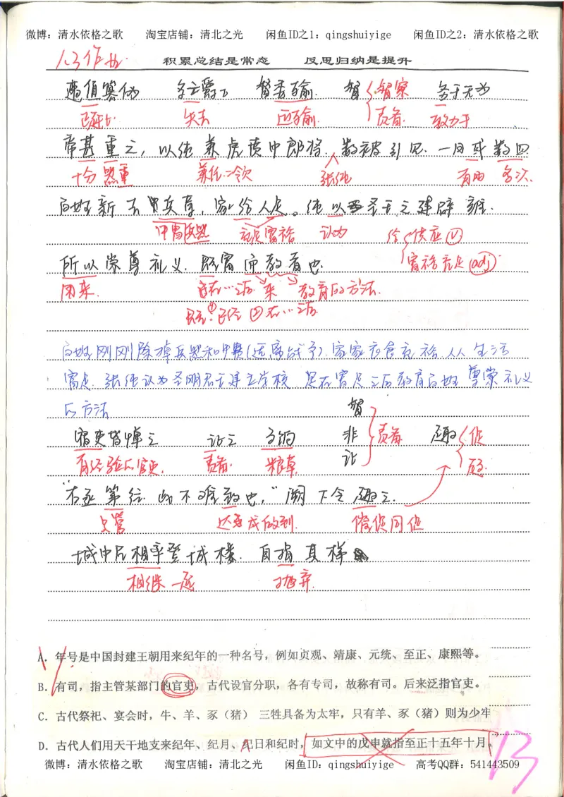 6.衡水中学高考积累与改错_高三语文（第2本）_210页_高中衡水学霸笔记_高中全部赠品_错题集高中九科_语文积累与改错