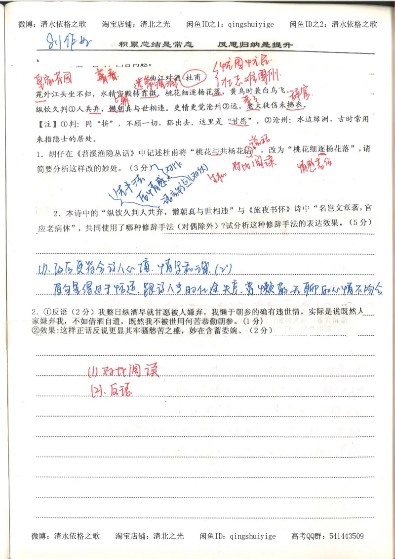 6.衡水中学高考积累与改错_高三语文（第2本）_210页_高中衡水学霸笔记_高中全部赠品_错题集高中九科_语文积累与改错