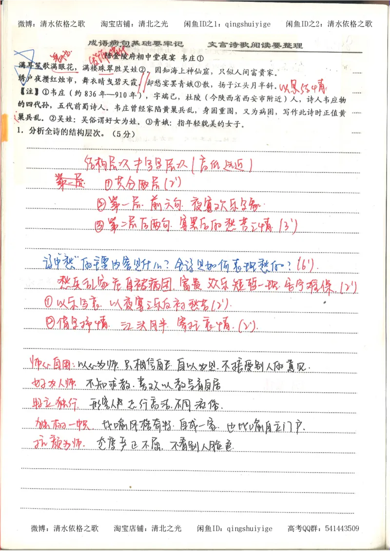 6.衡水中学高考积累与改错_高三语文（第2本）_210页_高中衡水学霸笔记_高中全部赠品_错题集高中九科_语文积累与改错