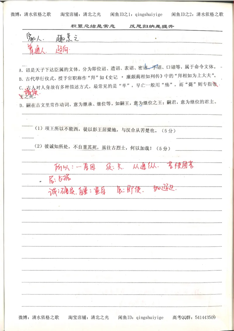 6.衡水中学高考积累与改错_高三语文（第2本）_210页_高中衡水学霸笔记_高中全部赠品_错题集高中九科_语文积累与改错