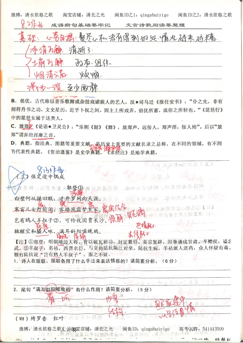 6.衡水中学高考积累与改错_高三语文（第2本）_210页_高中衡水学霸笔记_高中全部赠品_错题集高中九科_语文积累与改错