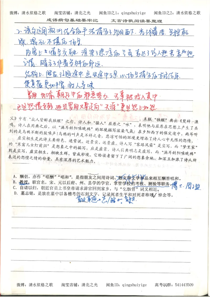 6.衡水中学高考积累与改错_高三语文（第2本）_210页_高中衡水学霸笔记_高中全部赠品_错题集高中九科_语文积累与改错