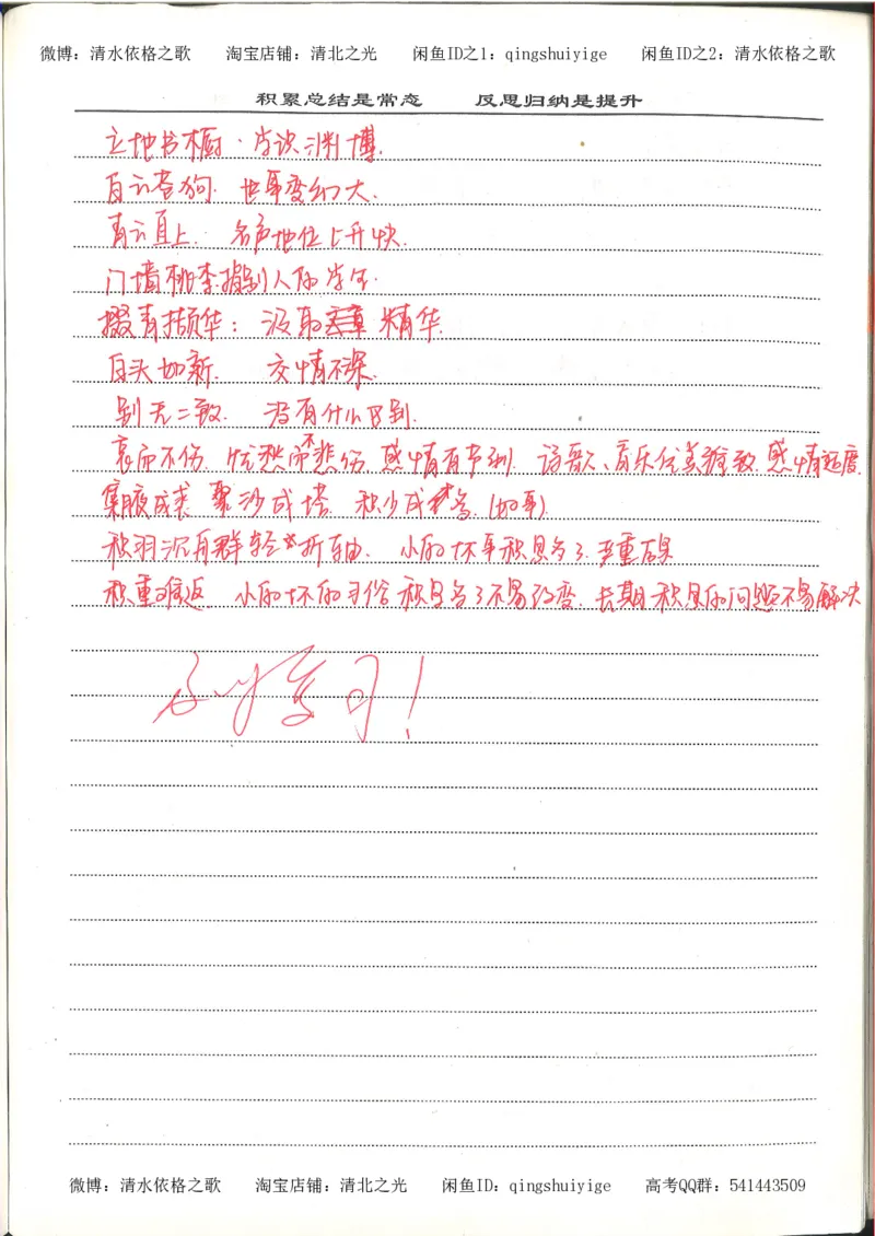 6.衡水中学高考积累与改错_高三语文（第2本）_210页_高中衡水学霸笔记_高中全部赠品_错题集高中九科_语文积累与改错