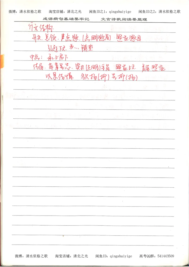 6.衡水中学高考积累与改错_高三语文（第2本）_210页_高中衡水学霸笔记_高中全部赠品_错题集高中九科_语文积累与改错