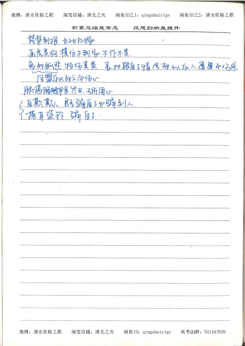 6.衡水中学高考积累与改错_高三语文（第2本）_210页_高中衡水学霸笔记_高中全部赠品_错题集高中九科_语文积累与改错