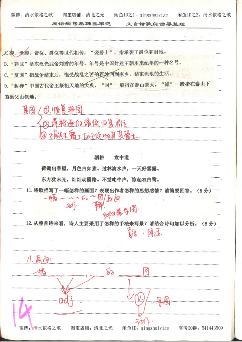 6.衡水中学高考积累与改错_高三语文（第2本）_210页_高中衡水学霸笔记_高中全部赠品_错题集高中九科_语文积累与改错