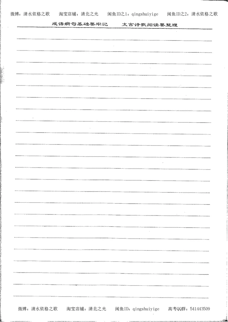 6.衡水中学高考积累与改错_高三语文（第2本）_210页_高中衡水学霸笔记_高中全部赠品_错题集高中九科_语文积累与改错