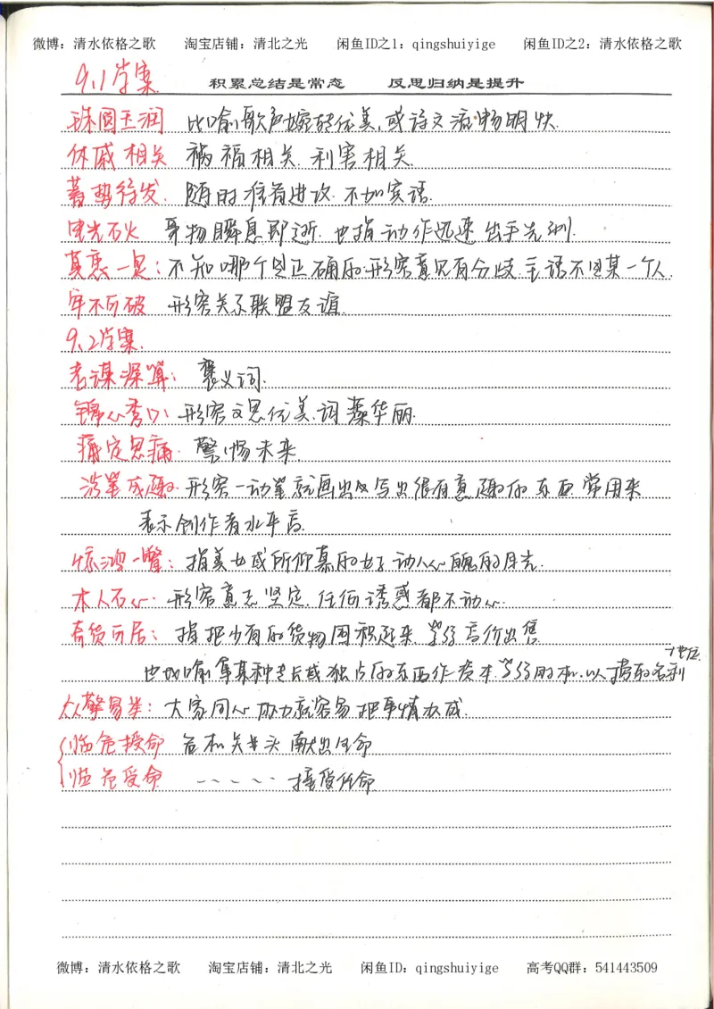 6.衡水中学高考积累与改错_高三语文（第2本）_210页_高中衡水学霸笔记_高中全部赠品_错题集高中九科_语文积累与改错