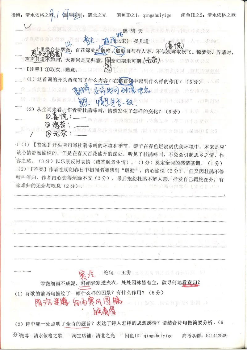 6.衡水中学高考积累与改错_高三语文（第2本）_210页_高中衡水学霸笔记_高中全部赠品_错题集高中九科_语文积累与改错