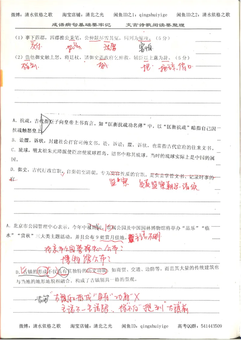 6.衡水中学高考积累与改错_高三语文（第2本）_210页_高中衡水学霸笔记_高中全部赠品_错题集高中九科_语文积累与改错