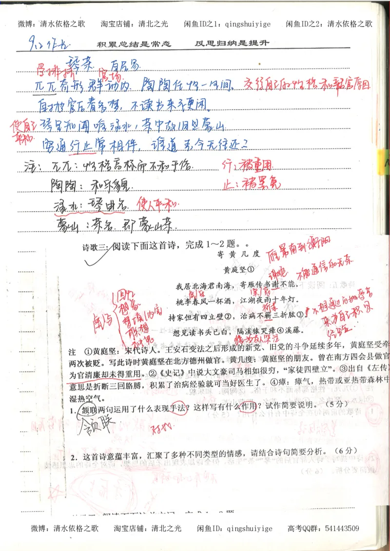 6.衡水中学高考积累与改错_高三语文（第2本）_210页_高中衡水学霸笔记_高中全部赠品_错题集高中九科_语文积累与改错
