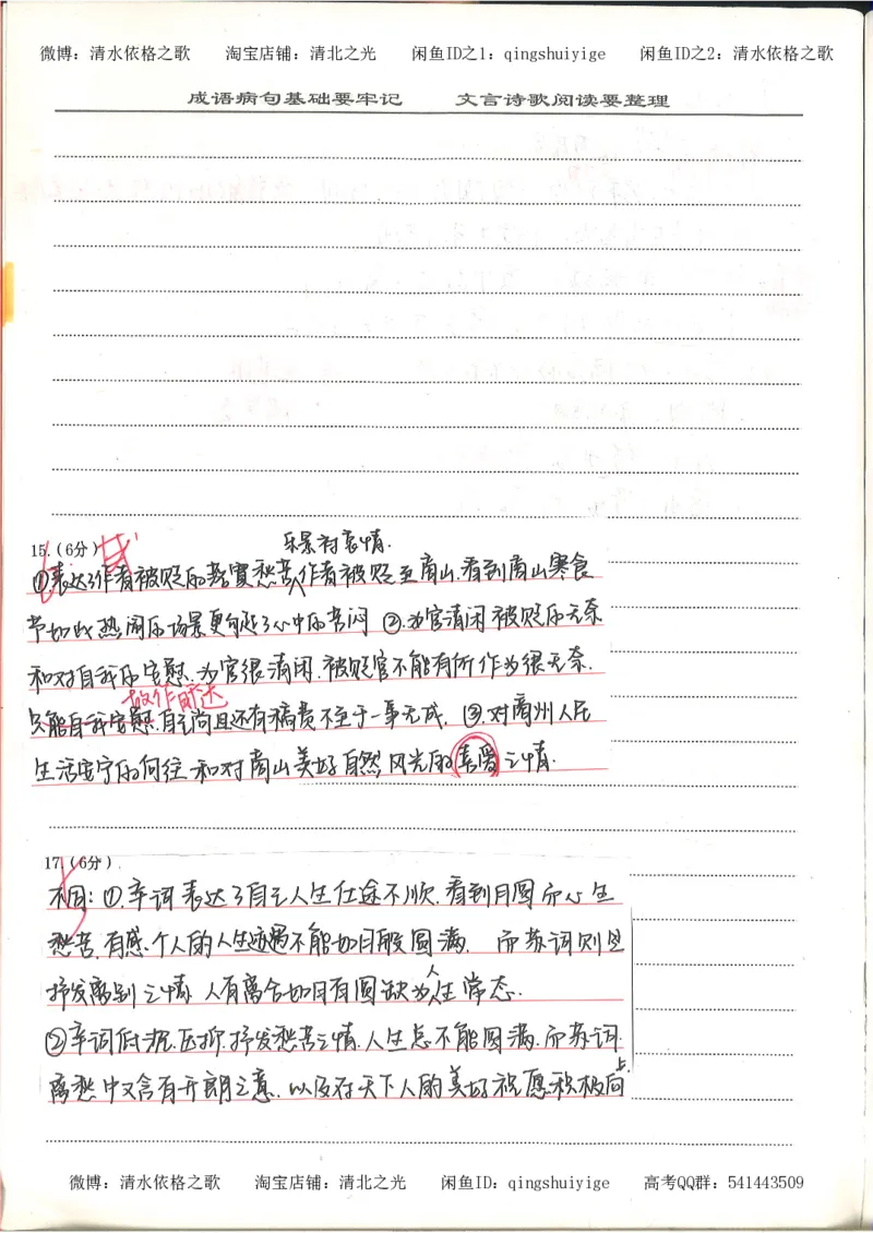 6.衡水中学高考积累与改错_高三语文（第2本）_210页_高中衡水学霸笔记_高中全部赠品_错题集高中九科_语文积累与改错