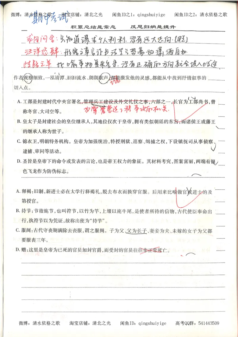 6.衡水中学高考积累与改错_高三语文（第2本）_210页_高中衡水学霸笔记_高中全部赠品_错题集高中九科_语文积累与改错